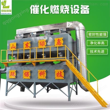 催化燃烧废气处理成套设备高效处理设备