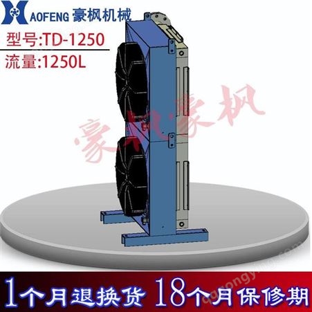 广州豪枫降温设备800L  大流量风冷却器TD-800 液压系统散热降温设备