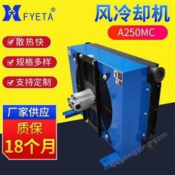广州豪枫机械A250铝合金风冷式冷却器 广州厂家液压立式风冷却散热器