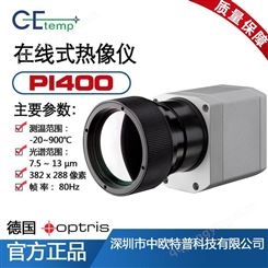 中欧特普PI400高分辨率红外热像仪 测温仪厂家