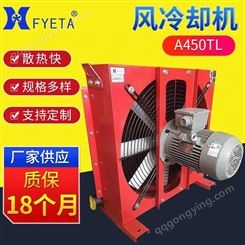 广州豪枫机械新风冷凝器A450TL液压水冷却器厂家批发 定制液压换热器风冷却器