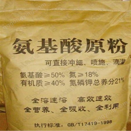 广肥农资 氨基酸原粉 长期供应大量批发