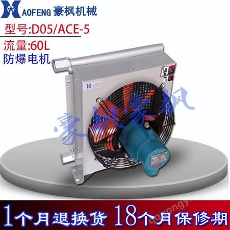 豪枫机械60L 液压油散热器 D05/ACE5 水冷却器 小流量大发热量冷却器