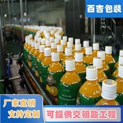 百吉包装生产全套橙汁饮料灌装设备 中小型瓶装果汁饮料生产线