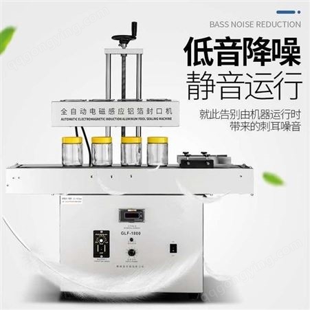 上海鼎沪全自动电磁感应铝膜封口机