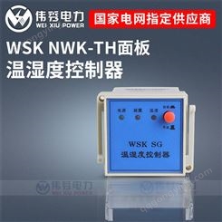 温湿度控制器 单路双路凝露温度可调式控制器 WSK NWK面板升温降温
