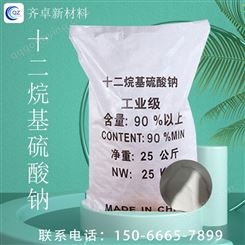 十二烷基硫酸钠发泡剂乳化剂纺织助剂工业级粉末K12 齐卓供应