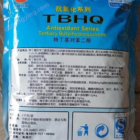 食品级 TBHQ油性化剂特丁基对苯二酚 烘焙油炸肉制品油脂防腐剂 工厂量大从优