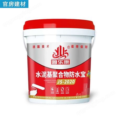 广西南宁防水涂料批发 雅乐康水泥基聚合物防水宝JS2020生产厂家