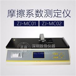 致佳仪器摩擦系数测试仪动静态摩擦摩擦系数测定仪爽滑度测试ZJ-MC02
