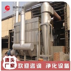 天津工业粉尘净化 明生环保 工业粉尘净化环保设备 大量供应