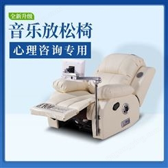 辽宁省普兰店市放松心理室设备 音乐放松椅设备 体感音乐放松椅
