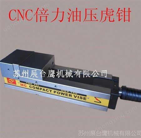 CNC油压虎钳中国台湾精密倍力平口钳6寸油压虎钳OSV-160 开口300mm