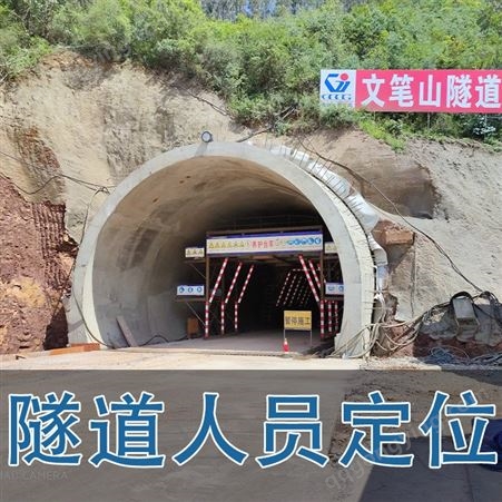 隧道人员定位RFID高精度区域监察基站 隧道安全六大系统