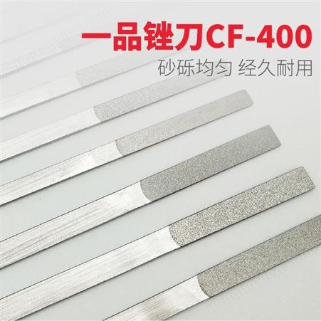中国台湾一品钻石金刚石锉刀CF-400套装扁平超细大平斜小型合金锉打磨工具