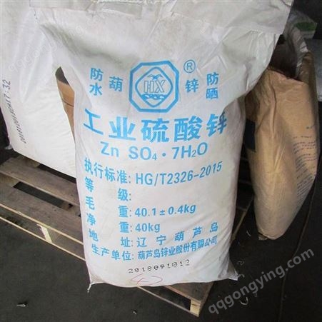 电镀原料七水硫酸锌 葫锌品牌 40kg/袋 库存充沛发货及时