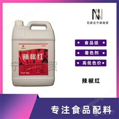 宁诺商贸 食品级 E150 油溶辣椒红 5公斤/桶 批发零售