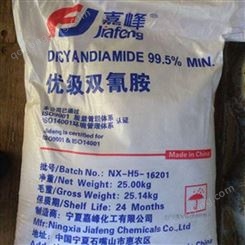 宁夏嘉峰双氰胺 99.5%优级品 山东双氰胺 双氰胺