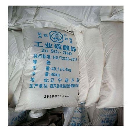 电镀原料七水硫酸锌 葫锌品牌 40kg/袋 库存充沛发货及时