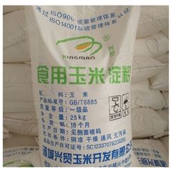 供应兴贸玉米淀粉 食品级 山东玉米淀粉厂家 造纸印染淀粉