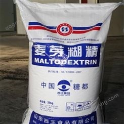 优势供应西王麦芽糊精 食品级 走量产品 全国发货
