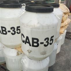 供应椰油酰胺丙基甜菜碱CAB-35 两性表面活性剂洗涤柔顺剂