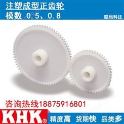 KHK中国总代理 DS0.5-12型 注塑成型正齿轮0.5、0.8模数 金属齿轮