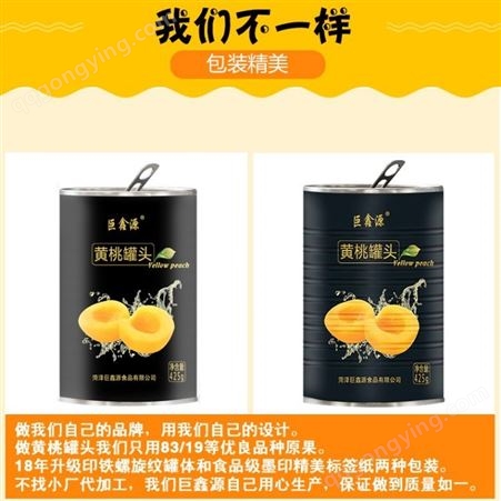罐头 即食黄桃罐头 糖水罐头食品 山东巨鑫源厂家供应