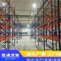 杭州胜通货架定制 重型横梁式货架 厂家定制 上门安装