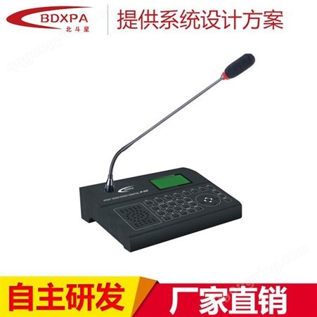 BDXPA北斗星 网络广播系统 7寸触摸屏IP对讲话筒 网络寻呼话筒