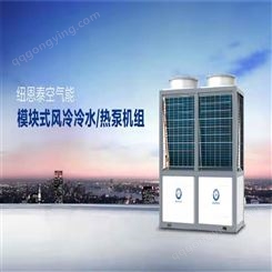 河南洛阳空气能热泵厂家热泵模块式风冷冷水/热泵机组（65/130KW）