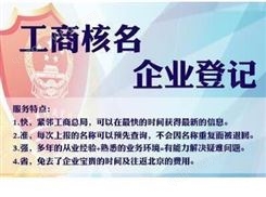 无行业核名 北京朝阳公司注册网上核名费用