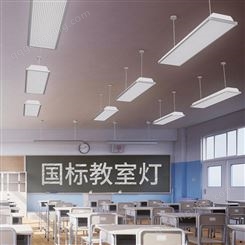 木林森教室灯 黑板灯 教育照明 吊线灯具 led网格防眩光