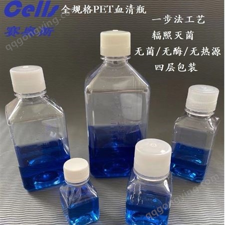 NALGENE款方型PET血清瓶培养基瓶250ML无菌无热源无细胞毒性密封好