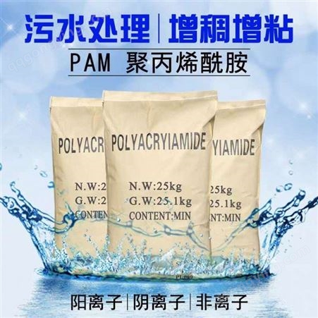 益通聚丙烯酰胺絮凝剂 pam 有机絮凝剂 厂家优惠价
