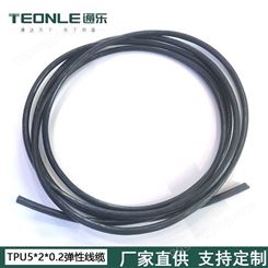 通乐定制TPU5*2*0.2弹性伸缩线缆耐磨耐油硬度大电缆