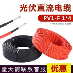 4平方光伏电线电缆抗老化直流电线 光伏单芯电缆 双层绝缘线缆