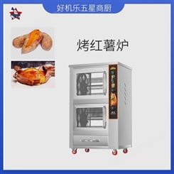 郑州电烤红薯炉 好机乐品牌卖红薯炉烤箱这里好