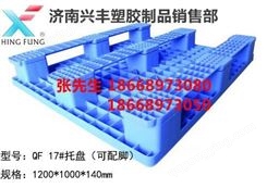 淄博山东塑料托盘厂家 耐用的塑料托盘定制