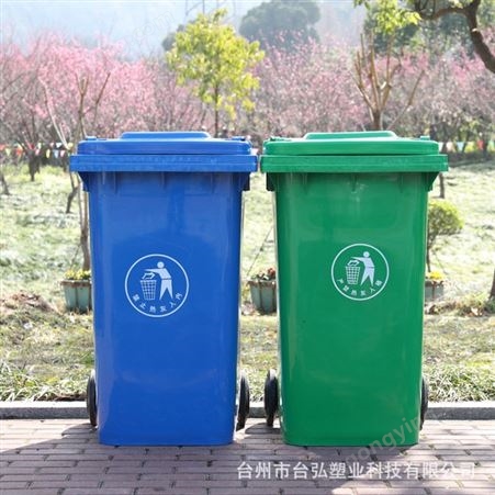 240L户外塑料垃圾桶  适合公园 物业小区 干湿垃圾 分类垃圾桶