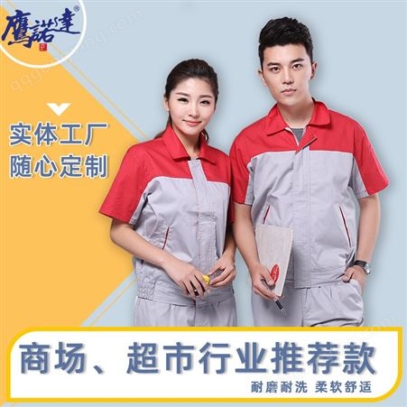 上海工作服 品牌鹰诺达工厂定制夏季短袖工作服 现货批发