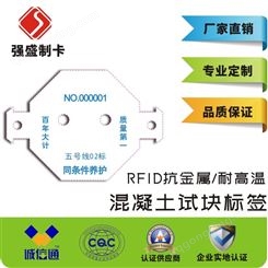 批发预制混凝土构件rfid标签 混凝土试块RFID芯片生产厂家