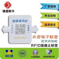 供应RFID混凝土标签 混凝土试块电子标签 混凝土质量追溯