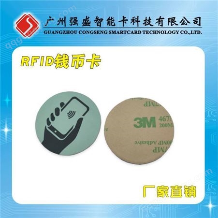 圆形工控IC卡 RFID钱币卡 模具厂自动化设备M1卡