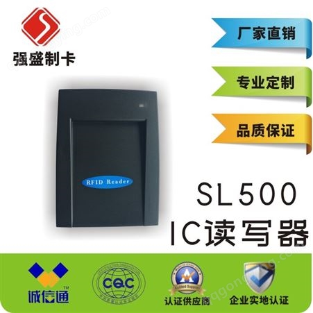 厂家直供SL500多协议IC读写器 QS500非接触式IC读写器