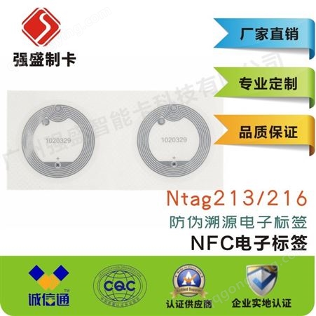 批发NFC巡检标签 NFC防伪溯源电子标签 ntag213白标