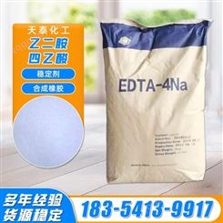 乙二胺四乙酸 高纯度四钠EDTA-4Na 工业级 EDTA 染色助剂