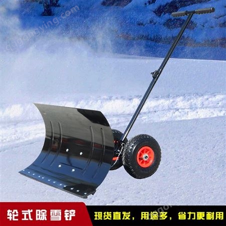 现货大号轮式多功能手推式人工除雪铲 推雪铲 清雪板