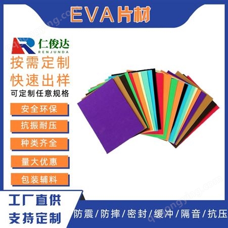 惠州eva泡棉无味eva片材可加工定制 包装内衬eva片材