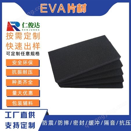 惠州eva泡棉无味eva片材可加工定制 包装内衬eva片材